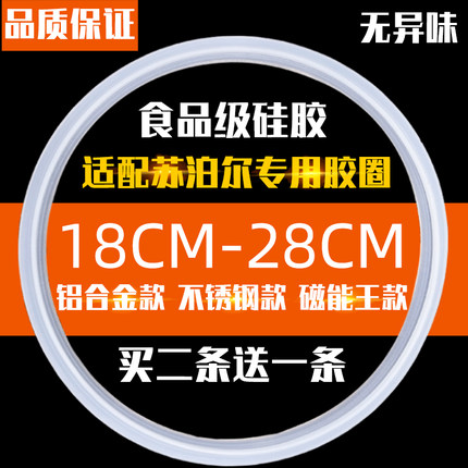 适配苏泊尔铝合金高压锅不锈钢密封圈20222426压力硅胶圈皮圈配件