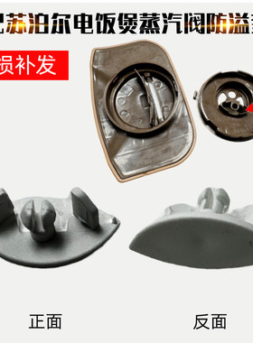 适配苏泊尔电饭煲蒸汽阀微压阀增出气阀排气阀门压力浮子防溢垫片
