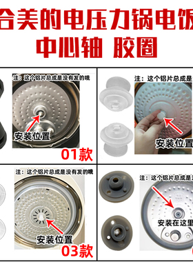 适配美的电压力锅密封圈盖板固定胶塞MY-SS5050P/MY-SS5051P/5061