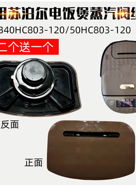 适配苏泊尔球釜电饭煲CFXB40HC803-12050HC803-120排气阀蒸汽阀5L