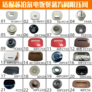 适配苏泊尔电饭煲配件蒸汽阀50FC19出气阀3040FC微压阀YB4A排气阀
