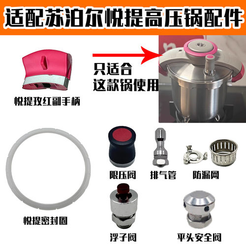 适配苏泊尔悦提高压锅配件盖提手密封圈限压阀100KP不锈钢压力锅