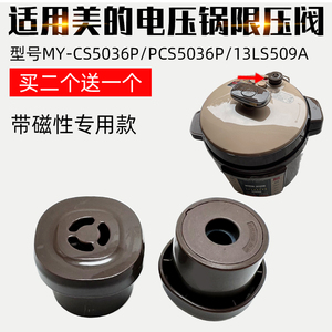 适配美的电压力锅排气阀MY-CS5036P 6036P限压阀PCS5036P60安全阀