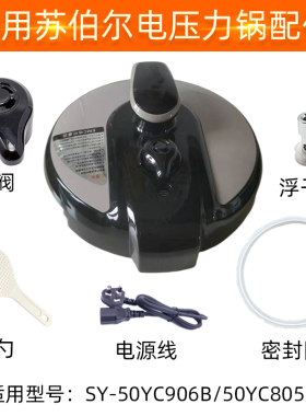 适配苏泊尔SY-50YC906B50YC8053U电压力锅盖配件气阀密封圈浮子阀
