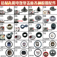 适配九阳电饭煲蒸汽阀防溢密封体胶垫胶圈配件40FE05/30FS10/I50F