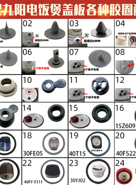 适配九阳电饭煲蒸汽阀防溢密封体胶垫胶圈配件40FE05/30FS10/I50F