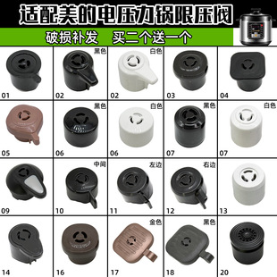 适配美的电压力锅限压阀排气阀电高压煲泄气安全阀放气帽通用配件