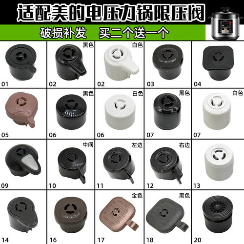 适配美的电压力锅限压阀排气阀电高压煲泄气安全阀放气帽通用配件