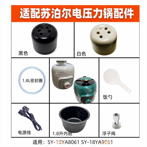 适配苏泊尔迷你电压力锅排气阀SY-18YA9061限压阀1.8L黑色泄压阀