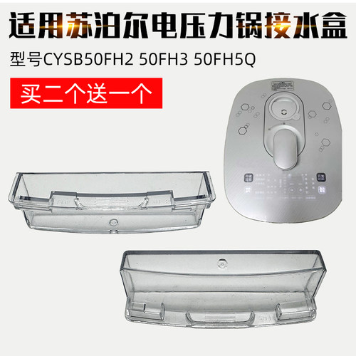 适配苏泊尔电压力锅CYSB50FH2 50FH3 50FH5Q接水盒蒸汽盒子新配件