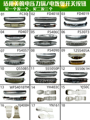 适配Midea/美的按钮电饭煲开盖按钮电压力锅开关配件按扣按键门卡