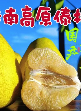 泰国傣柚青柚进口新鲜翡翠