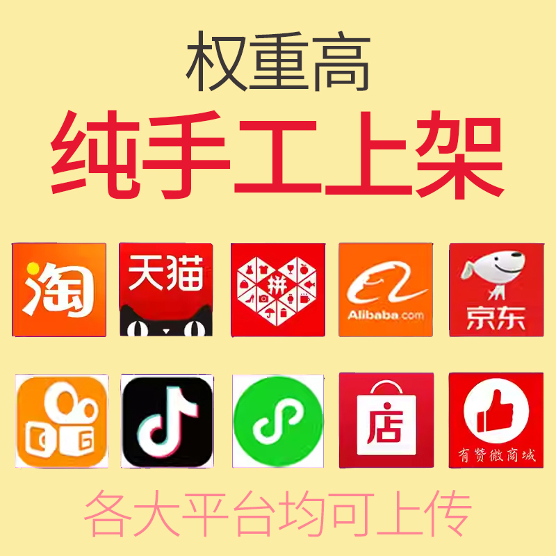 1688国际站天猫淘宝装修商品上架上传链接网店铺小程序代装修手机