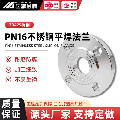 304不锈钢法兰片平焊对焊法兰盘