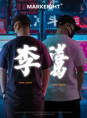 百家姓t恤重磅纯棉姓氏短袖中国风文字定制logo大码反光班服半袖