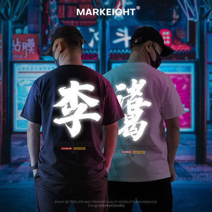 百家姓t恤重磅纯棉姓氏短袖中国风文字定制logo大码反光班服半袖