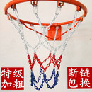 加粗型金属篮球网 篮球网铁链 包邮 加粗电镀篮球框篮网兜防锈篮网