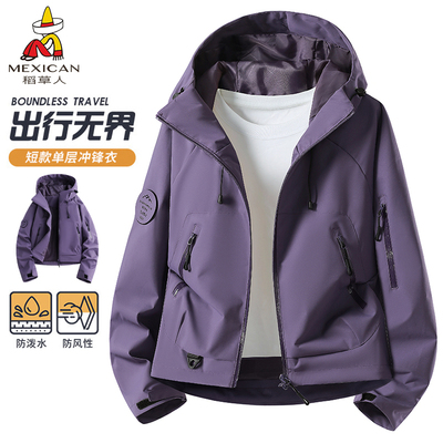 稻草人2026新款户外单层连帽防风短款紫色冲锋衣女士小个子短外套