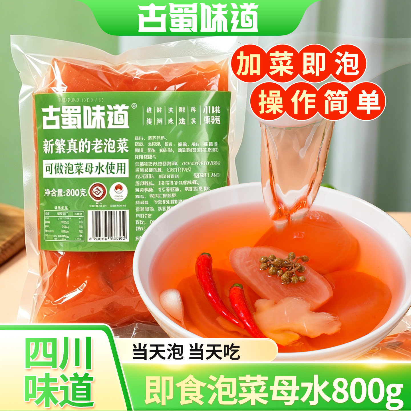 即食泡菜母水自制跳水泡菜