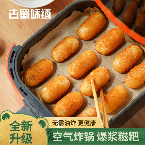 空气炸锅爆浆糍粑半成品速食早餐