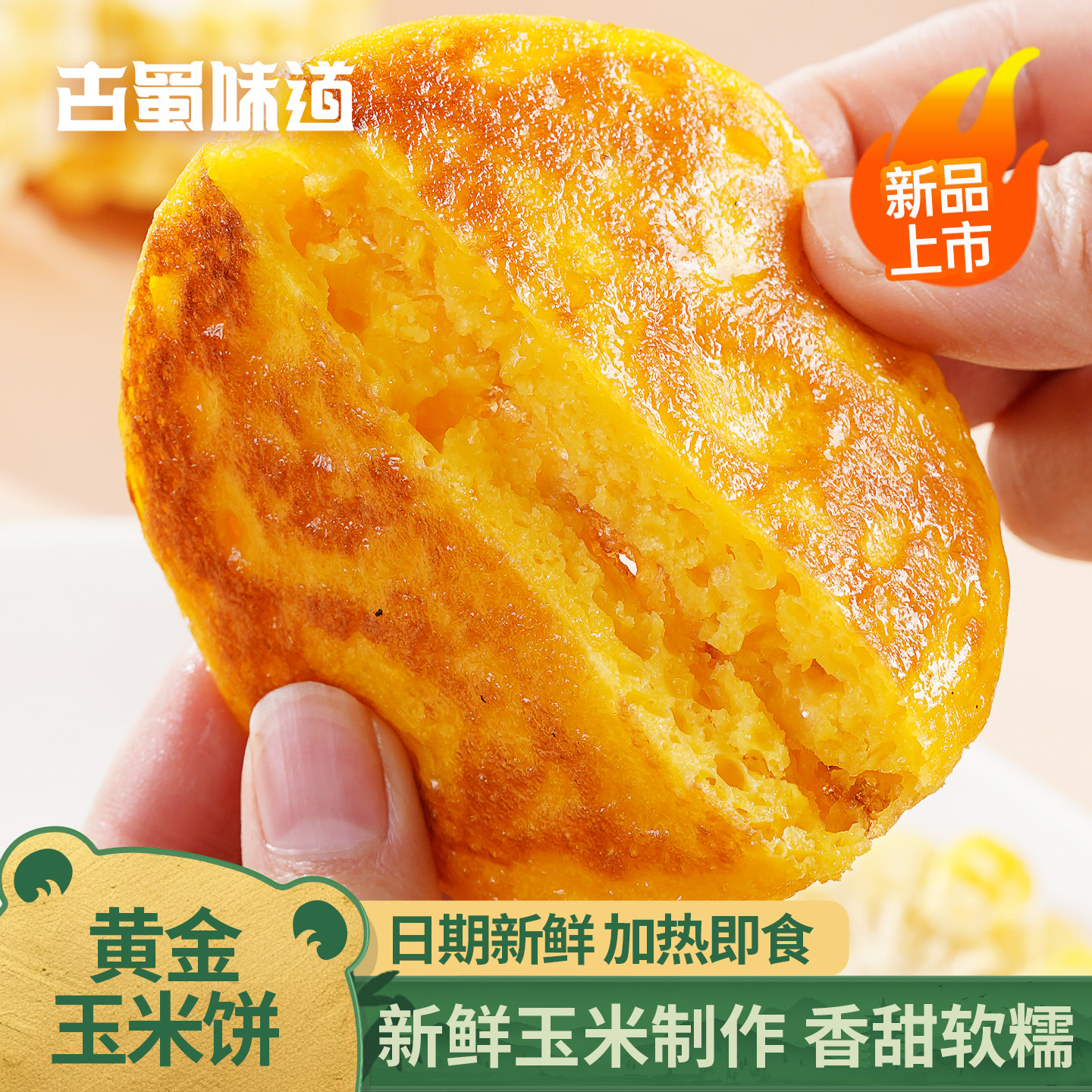 石磨黄金玉米饼子包谷苞谷玉米粑粑健康粗粮早餐半成品小吃糕点