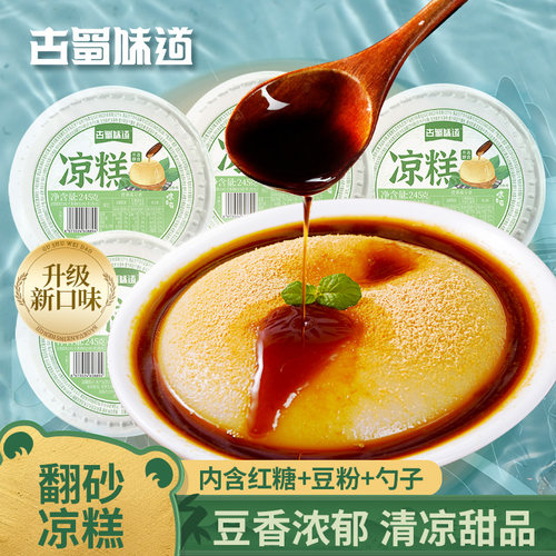 古蜀味道即食翻砂凉糕245g