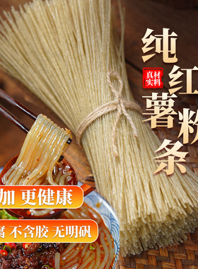 四川正宗纯正红薯粉条无添加酸辣粉农家干粉麻辣烫火锅细粉500g*3
