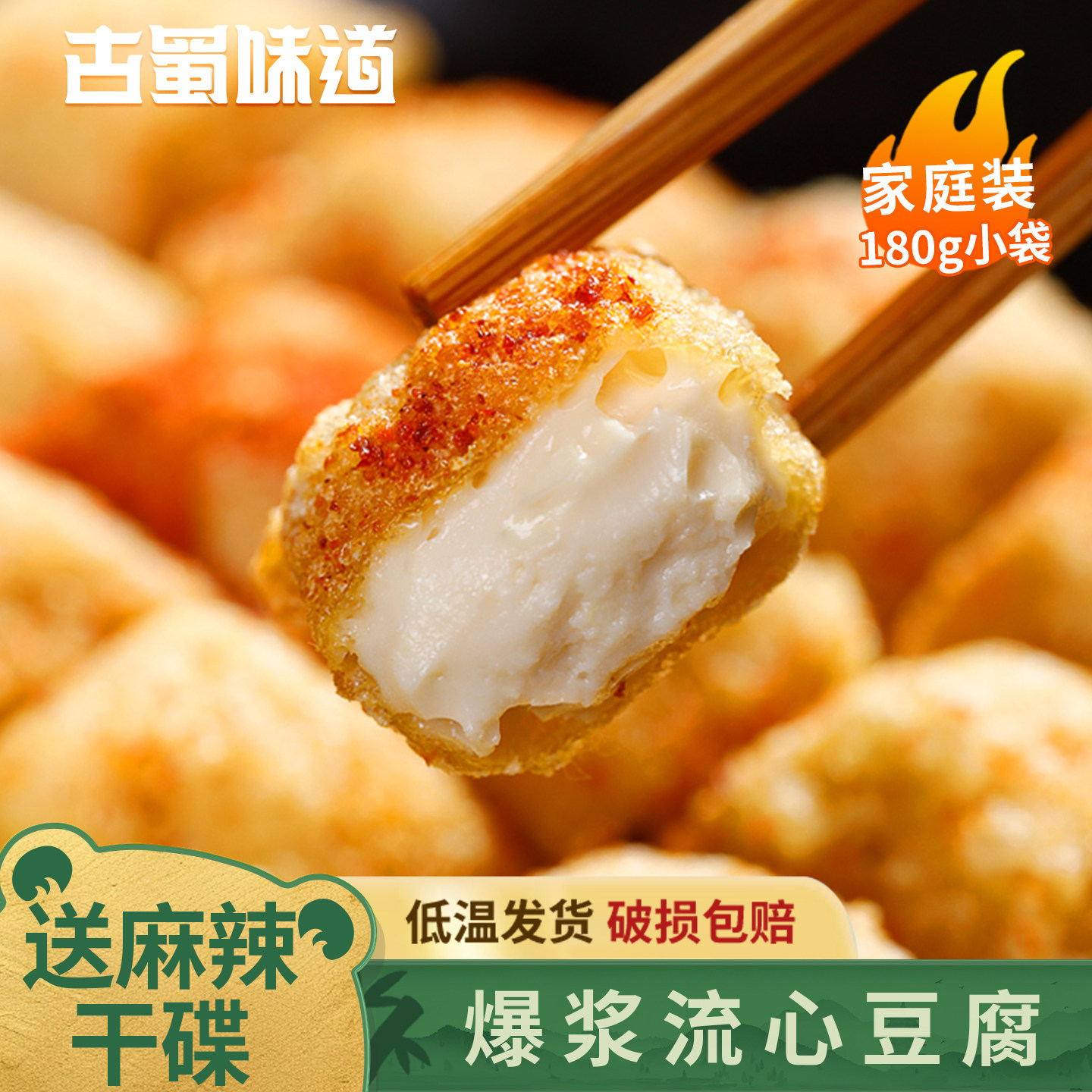 古蜀味道包浆豆腐云南石屏特产烧烤小吃爆浆奶嫩臭豆腐半成品商用