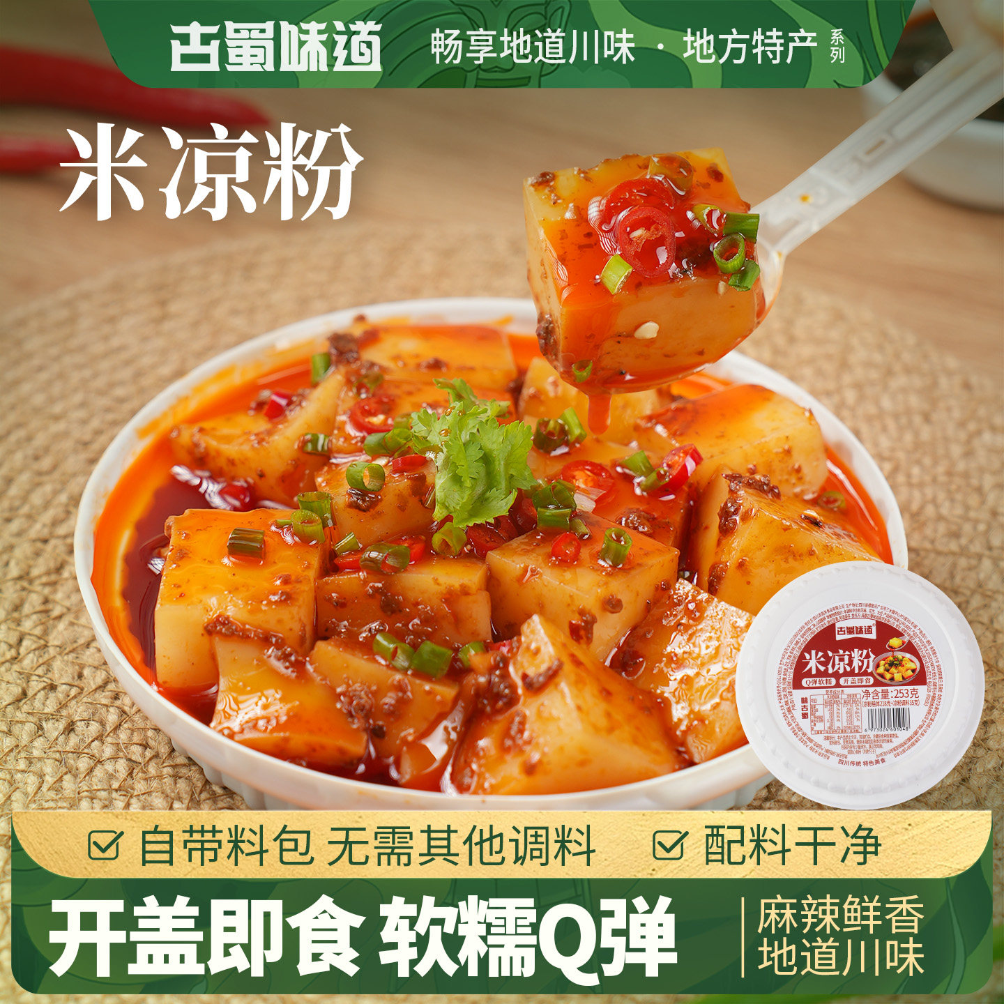 米凉粉四川特产凉拌特色小吃凉拌开盖即食速食米凉粉有配料米豆腐
