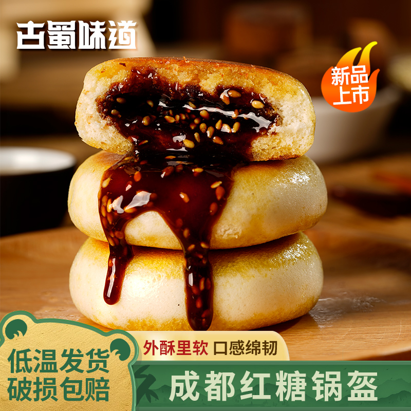 红糖锅盔方便速食早餐半成品糕点