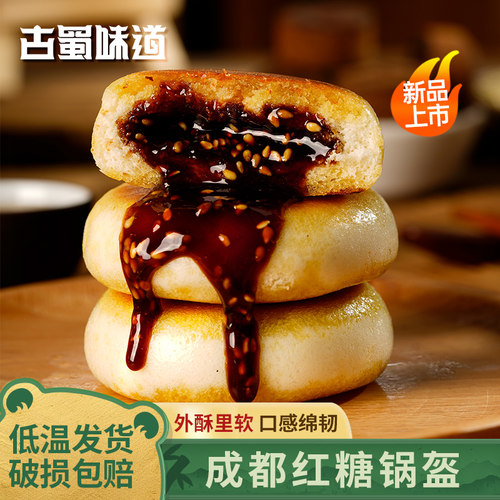 红糖锅盔方便速食早餐半成品糕点