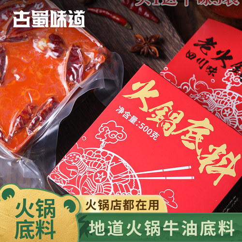 四川成都手工牛油火锅底料牛油麻辣正宗红油麻辣烫家用盒装500g - 封面