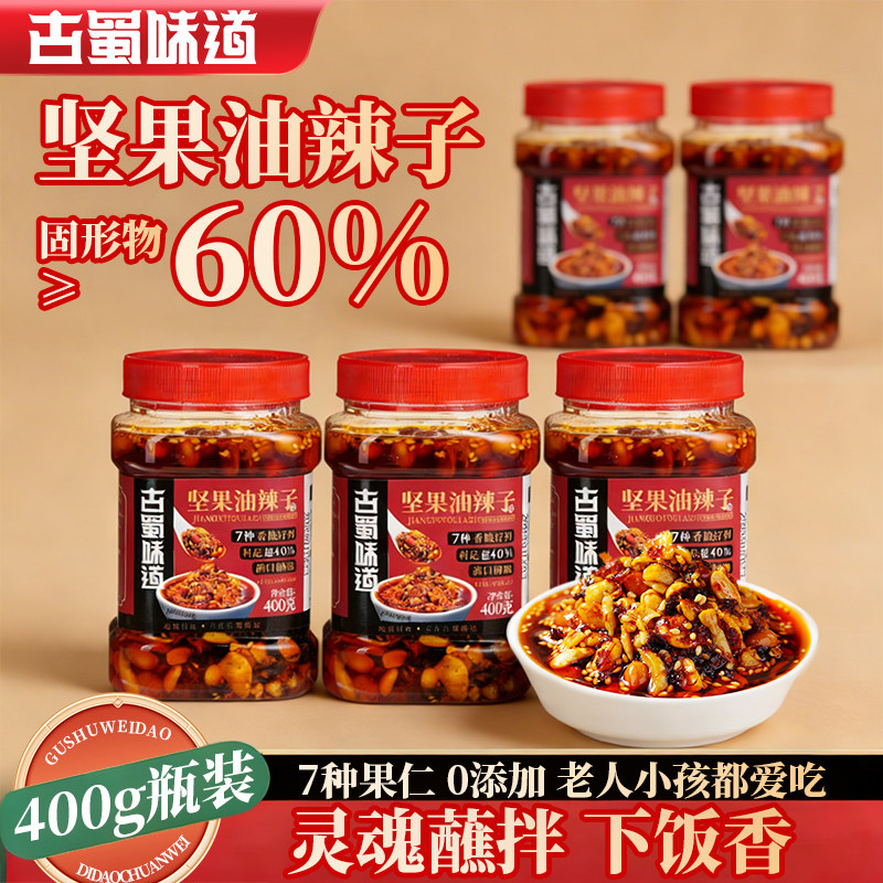 古蜀味道坚果油辣子油泼红油辣椒香辣拌菜下饭川味蘸调料400g*2瓶,粮油调味/速食/干货/烘焙,辣椒酱,淘宝优惠券,粉丝福利购,淘宝优惠卷