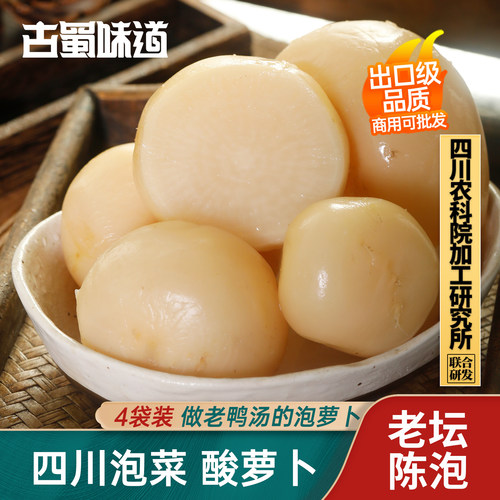 古蜀味道四川泡菜泡萝卜老鸭汤
