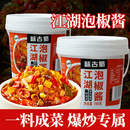 四川江湖泡椒酱正宗老坛商用川菜调料牛蛙仔姜兔鸡杂专用酱料底料