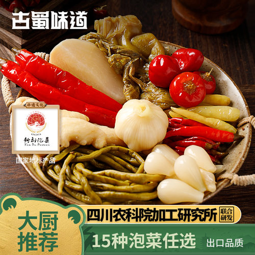 古蜀味道四川泡菜泡椒泡姜泡青菜