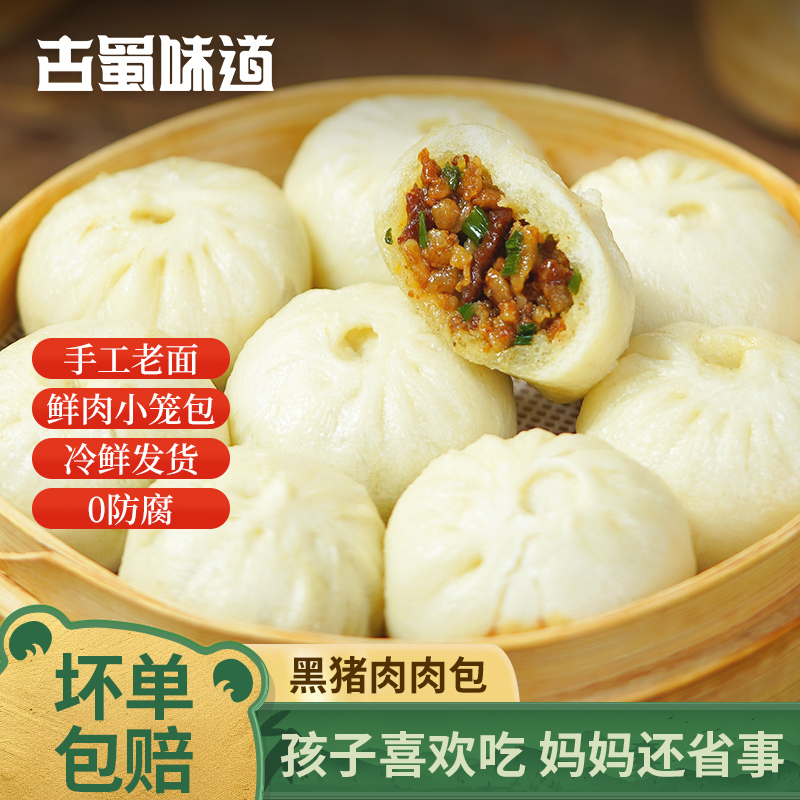 古蜀味道小笼包手工速冻面点早餐