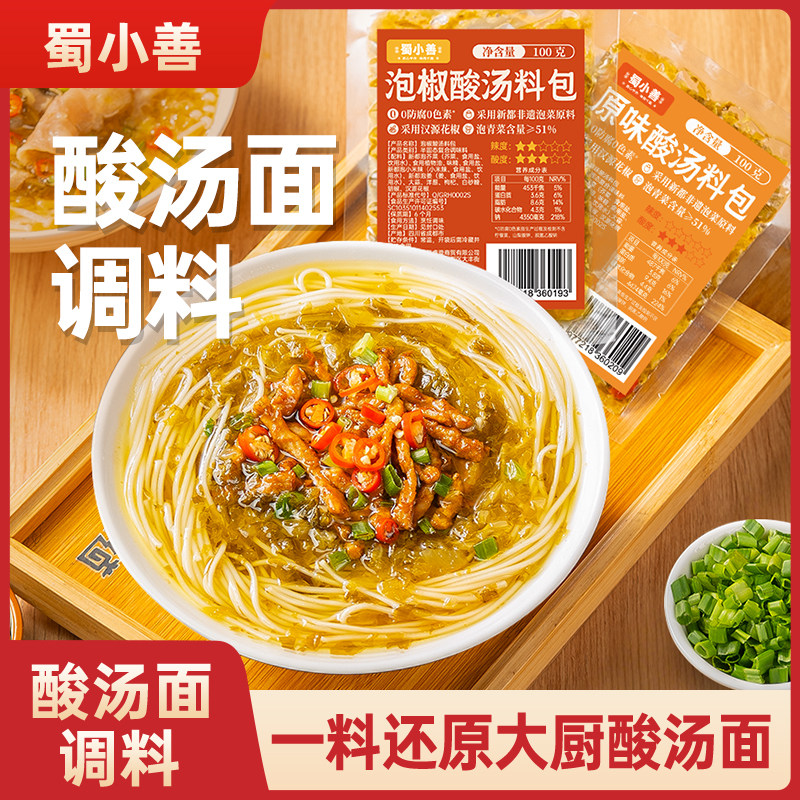 【10袋】酸菜面米线调料