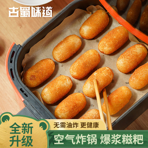 空气炸锅爆浆糍粑半成品速食早餐