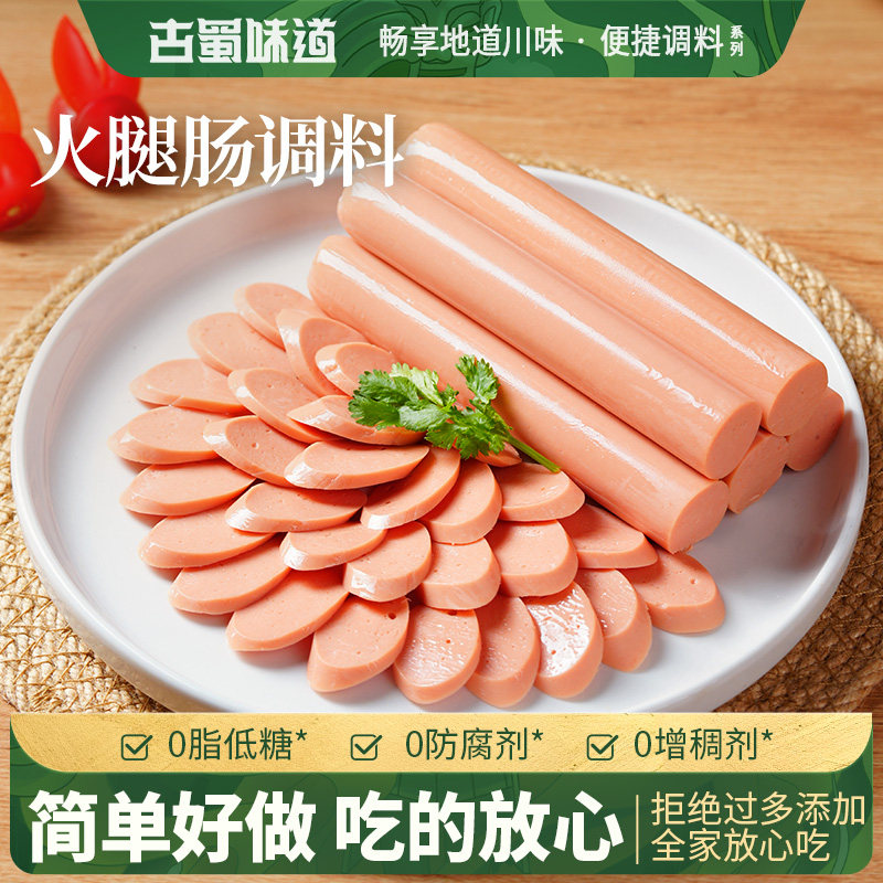 古蜀味道火腿肠调料无添加家用自制午餐肉专用调味料调料包腌料