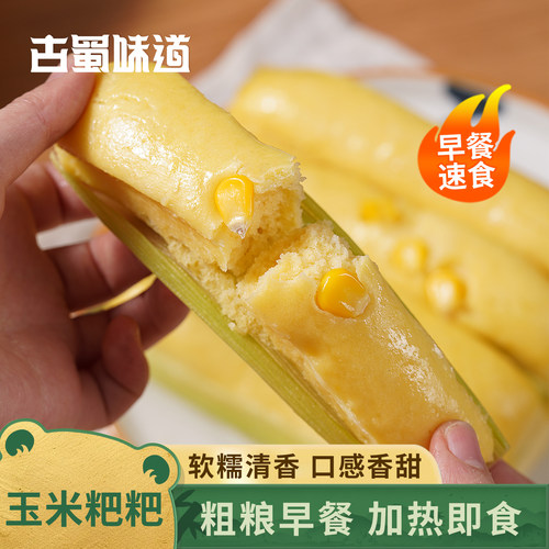 古蜀味道玉米粑粑四川小吃苞谷粑粗粮新鲜糯玉米早餐半成品包谷粑