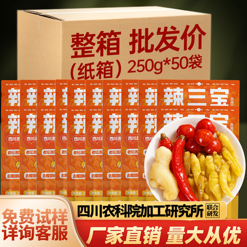 古蜀味道辣三宝商用批发