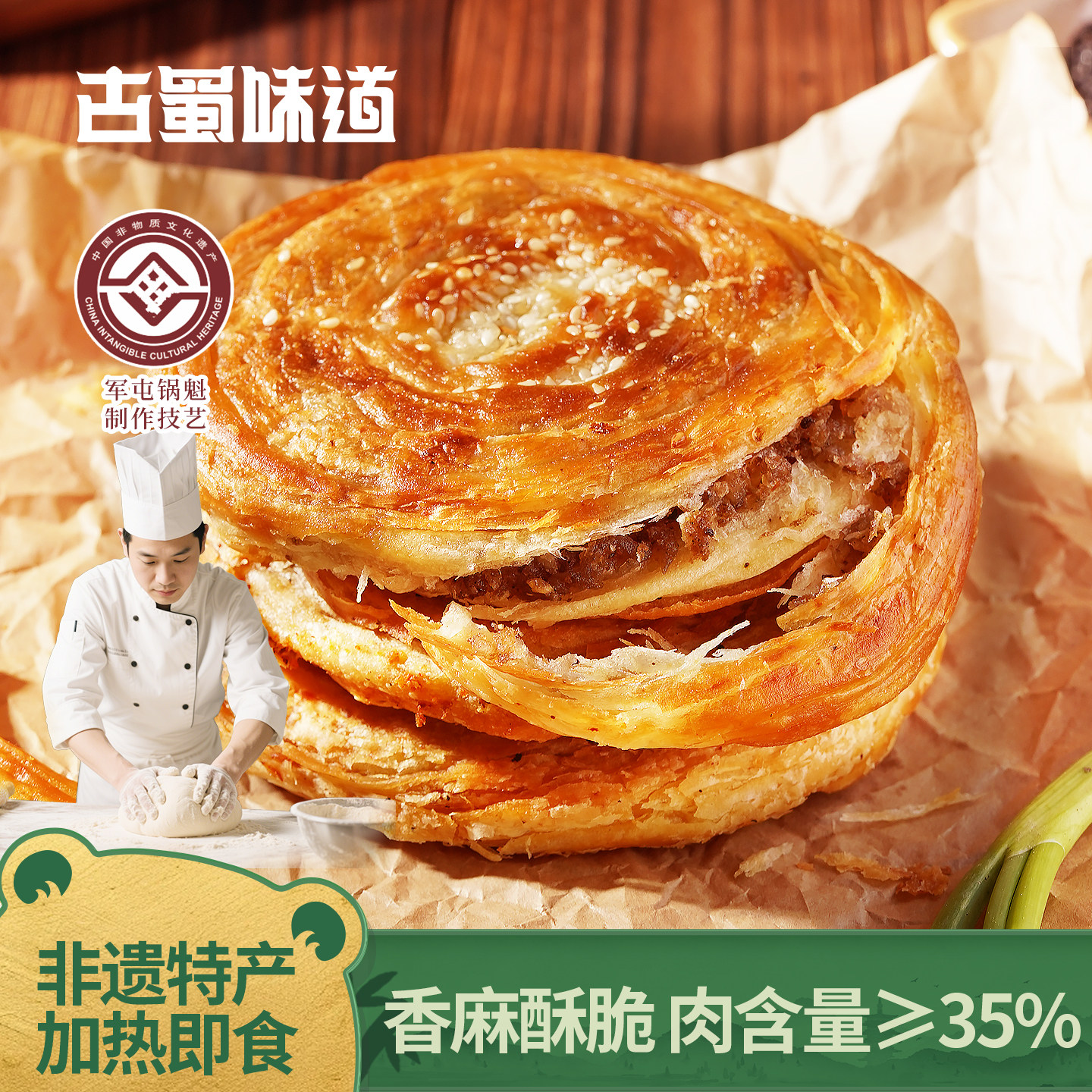 古蜀味道军屯锅盔饼锅魁四川特产小吃南充冷冻馅饼半成品加热即食