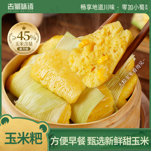 玉米饼玉米粑早餐速食小吃