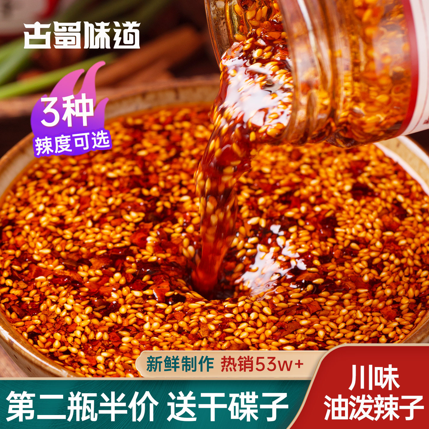 红油辣椒油凉拌菜调料酱香辣油辣子家用四川麻辣油泼辣子拌面凉菜