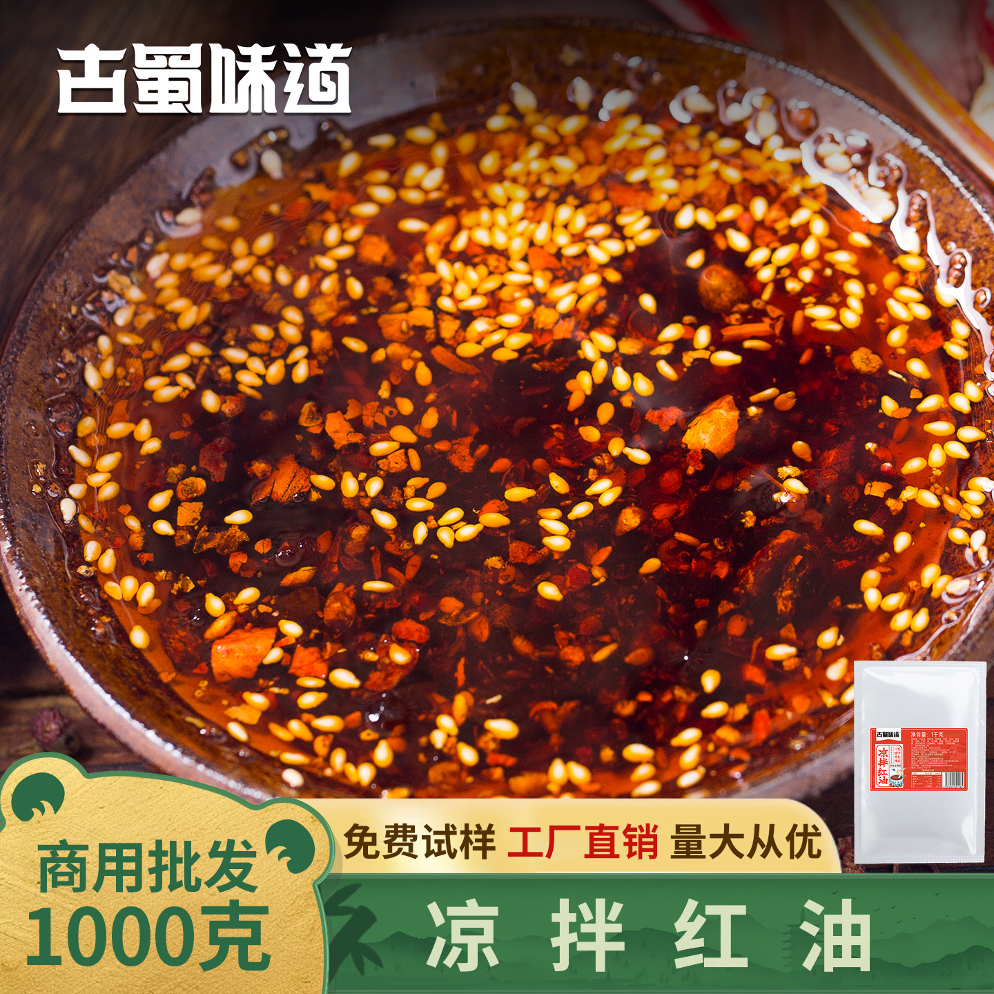 古蜀味道麻辣拌菜红油自制辣椒油香辣凉拌菜四川商用餐饮装1000g