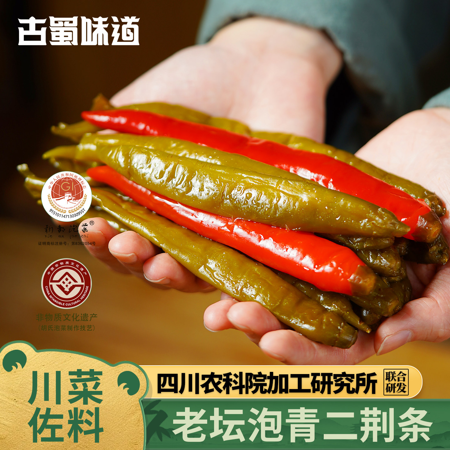 四川泡菜泡青二荆条新鲜泡青椒酸辣泡辣椒老坛青红辣椒餐饮商用