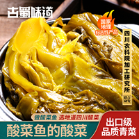 古蜀味道四川老坛酸菜鱼专用酸菜牛肉面正宗新繁泡菜泡青菜豇豆