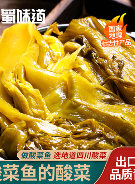 古蜀味道四川老坛酸菜鱼专用酸菜牛肉面正宗新繁泡菜泡青菜豇豆