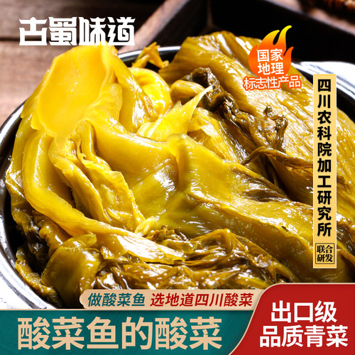古蜀味道四川泡青菜酸菜鱼老坛